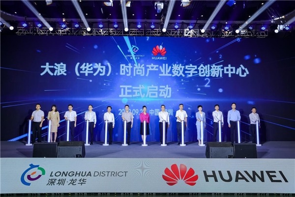 科技賦能時(shí)尚 深圳市工信局與華為共筑人工智能基礎(chǔ)軟件新生態(tài)